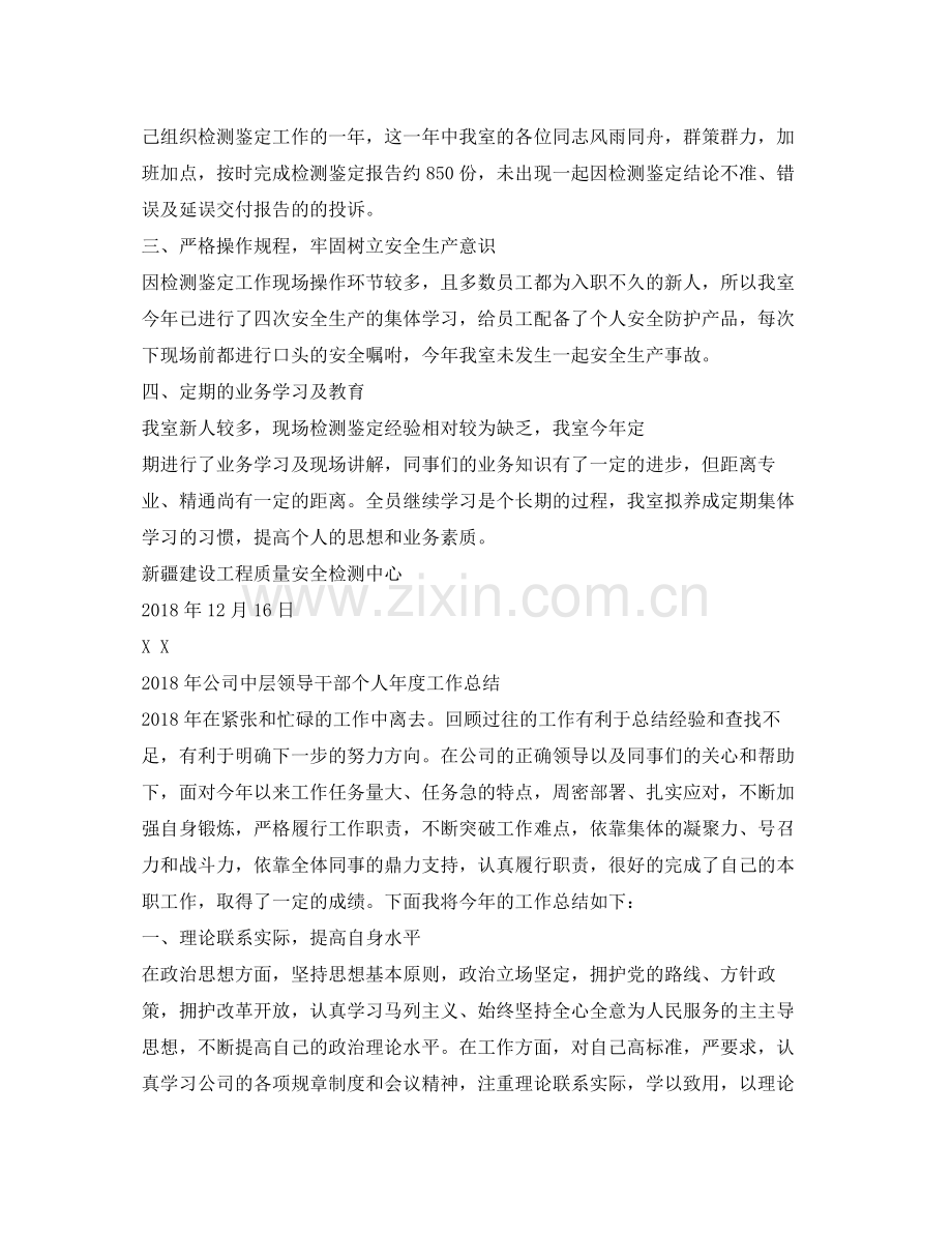 《安全管理文档》之建设工程检测人员年终总结.docx_第2页