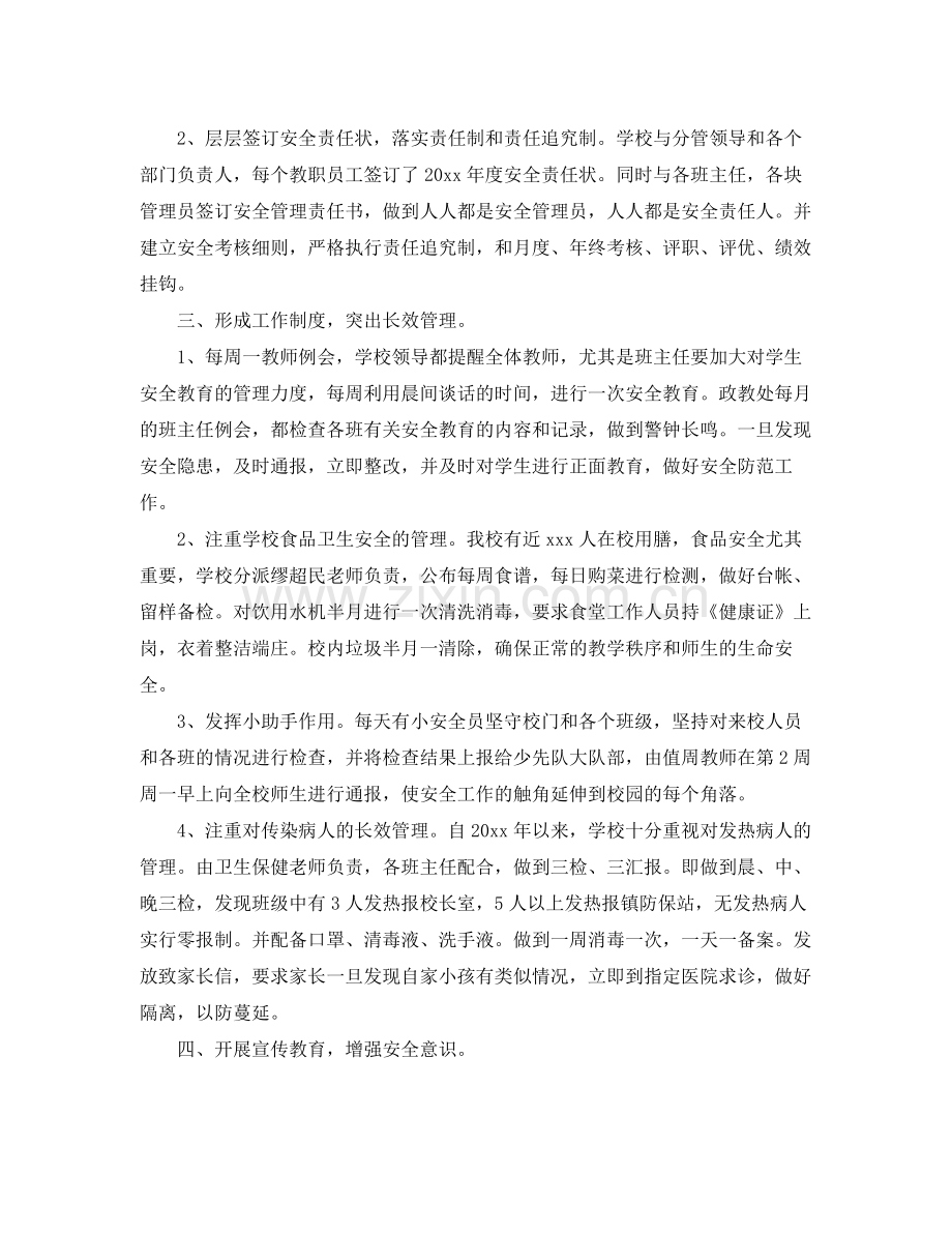 平安创建工作总结格式 .docx_第2页