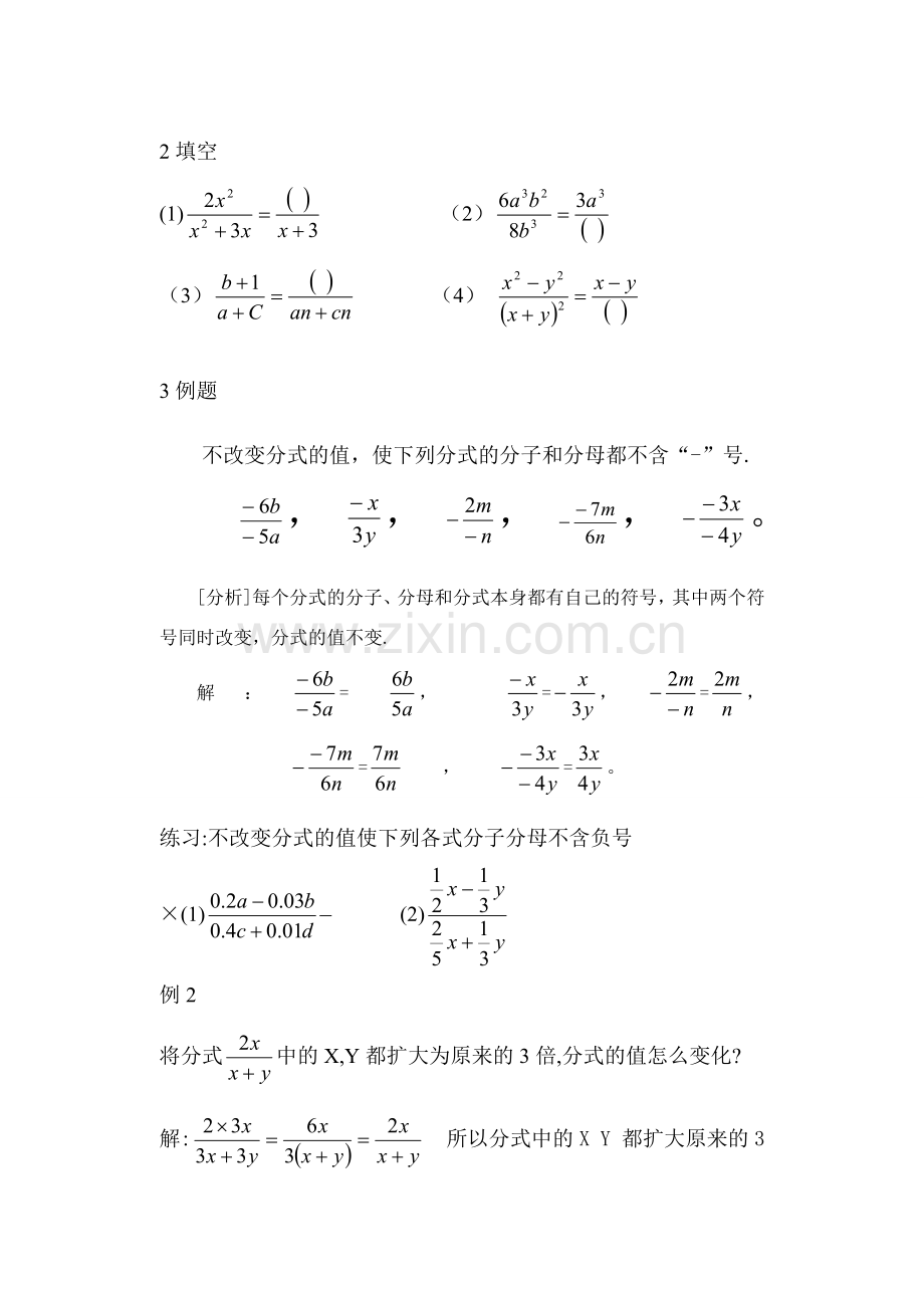 八年级数学下分式（第二课时）教案 新人教版.doc_第2页