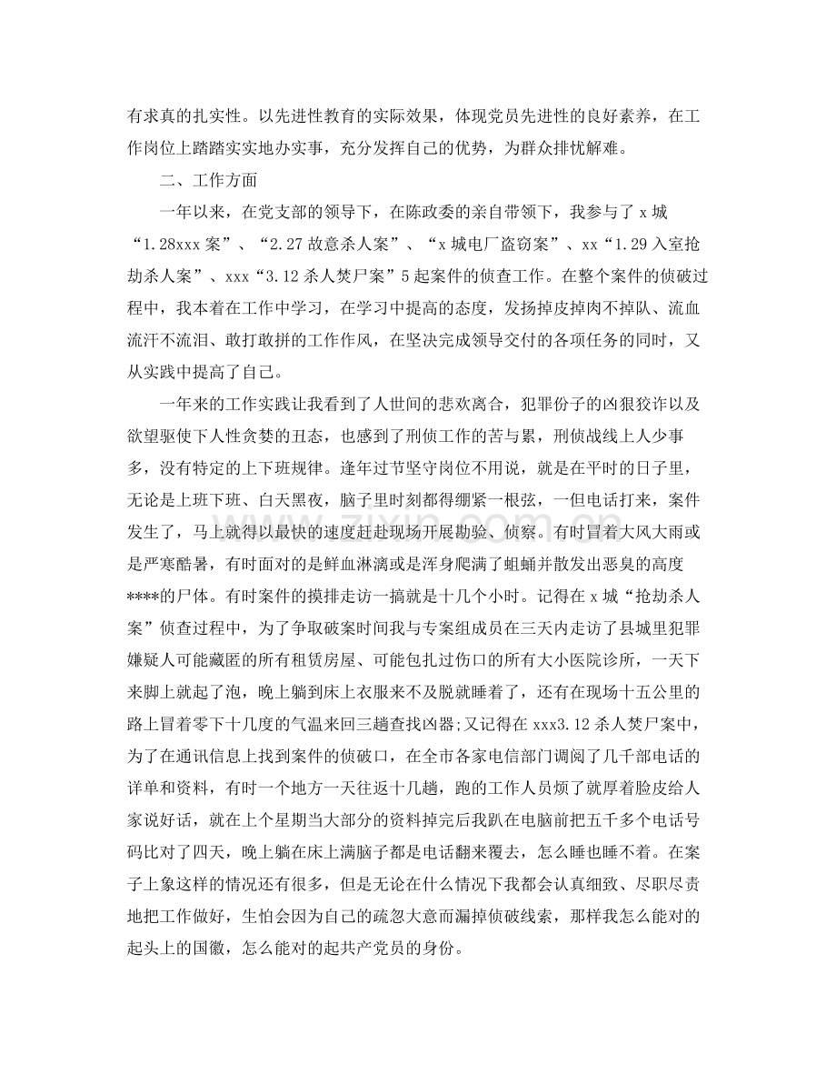 刑事技术民警工作总结 .docx_第2页
