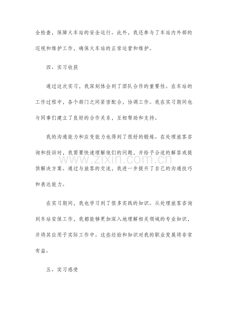 杭州火车站实习报告.docx_第2页