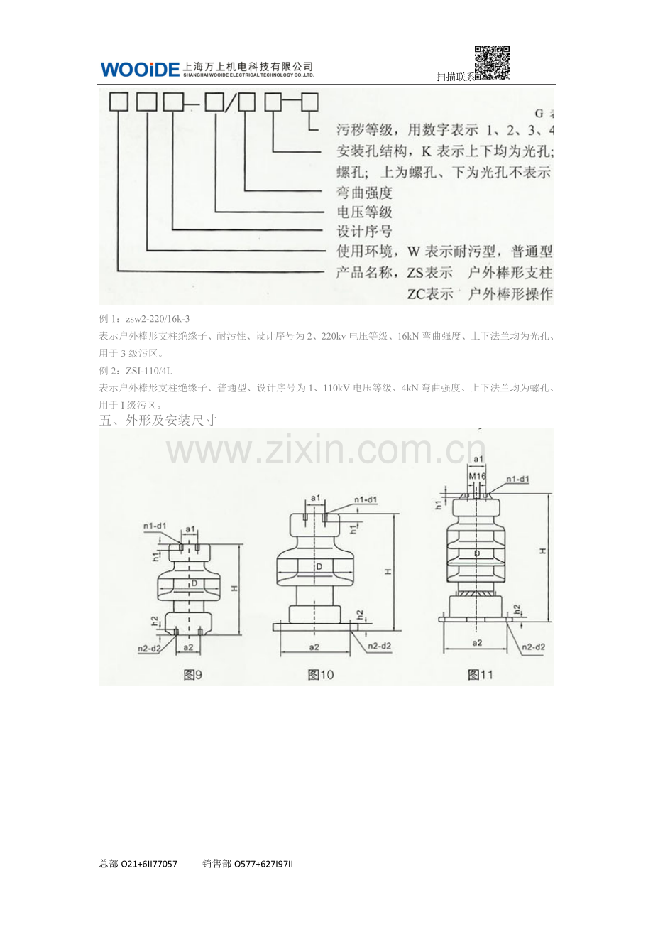 ZSW支柱绝缘子.docx_第2页