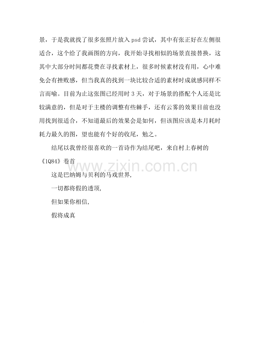 画画五月工作总结.docx_第2页