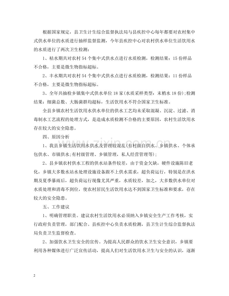 学校护苗行动生活饮用水监督检查工作总结范文.docx_第2页