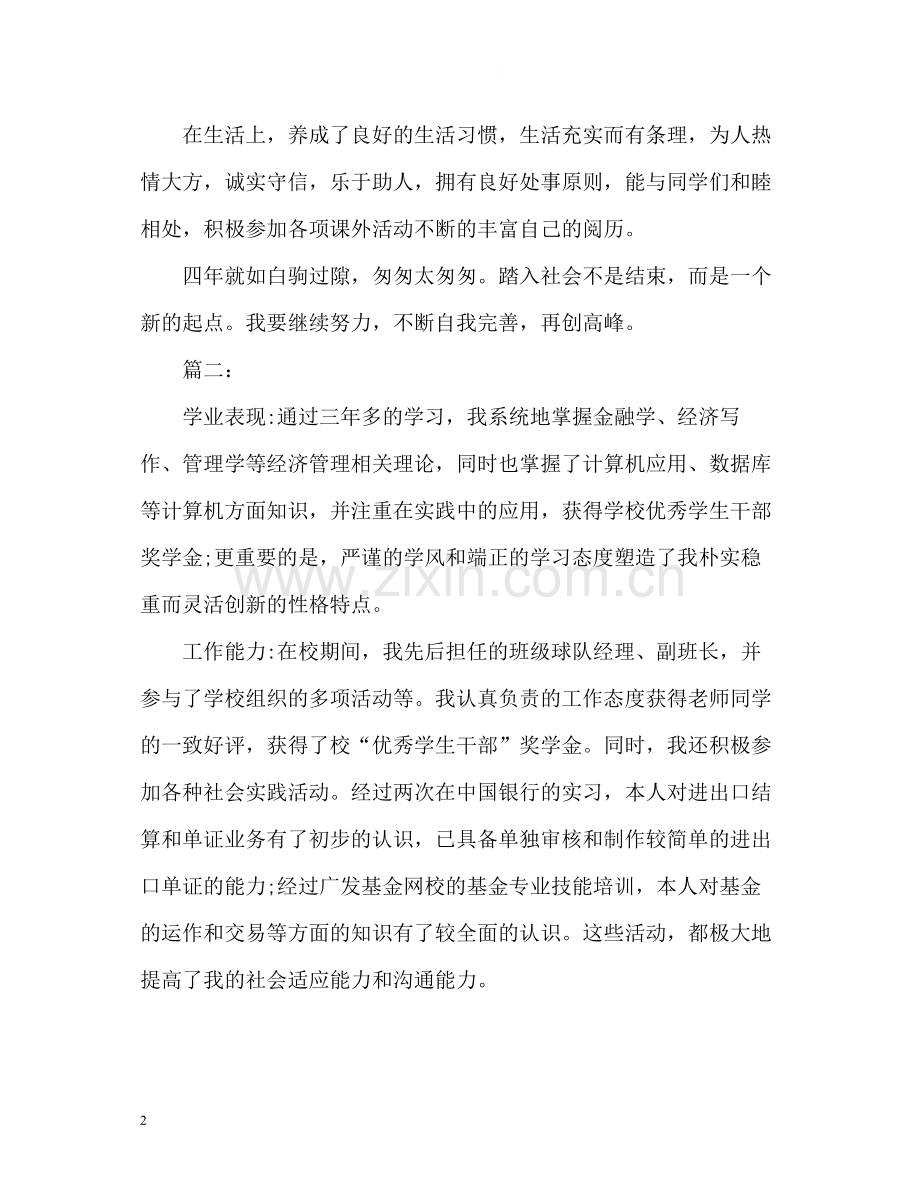 金融学学生自我评价.docx_第2页