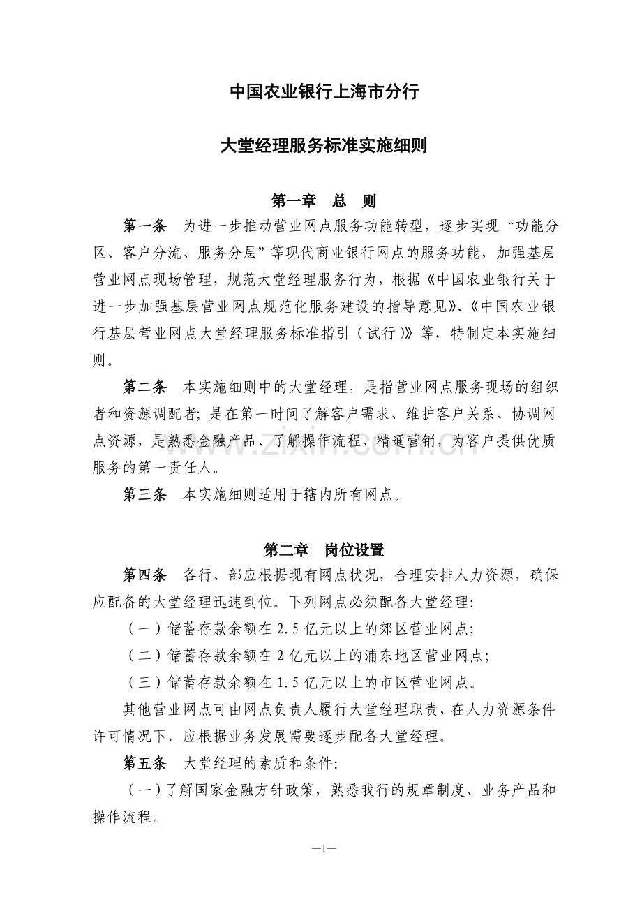 《大堂经理服务标准实施细则》.doc_第1页