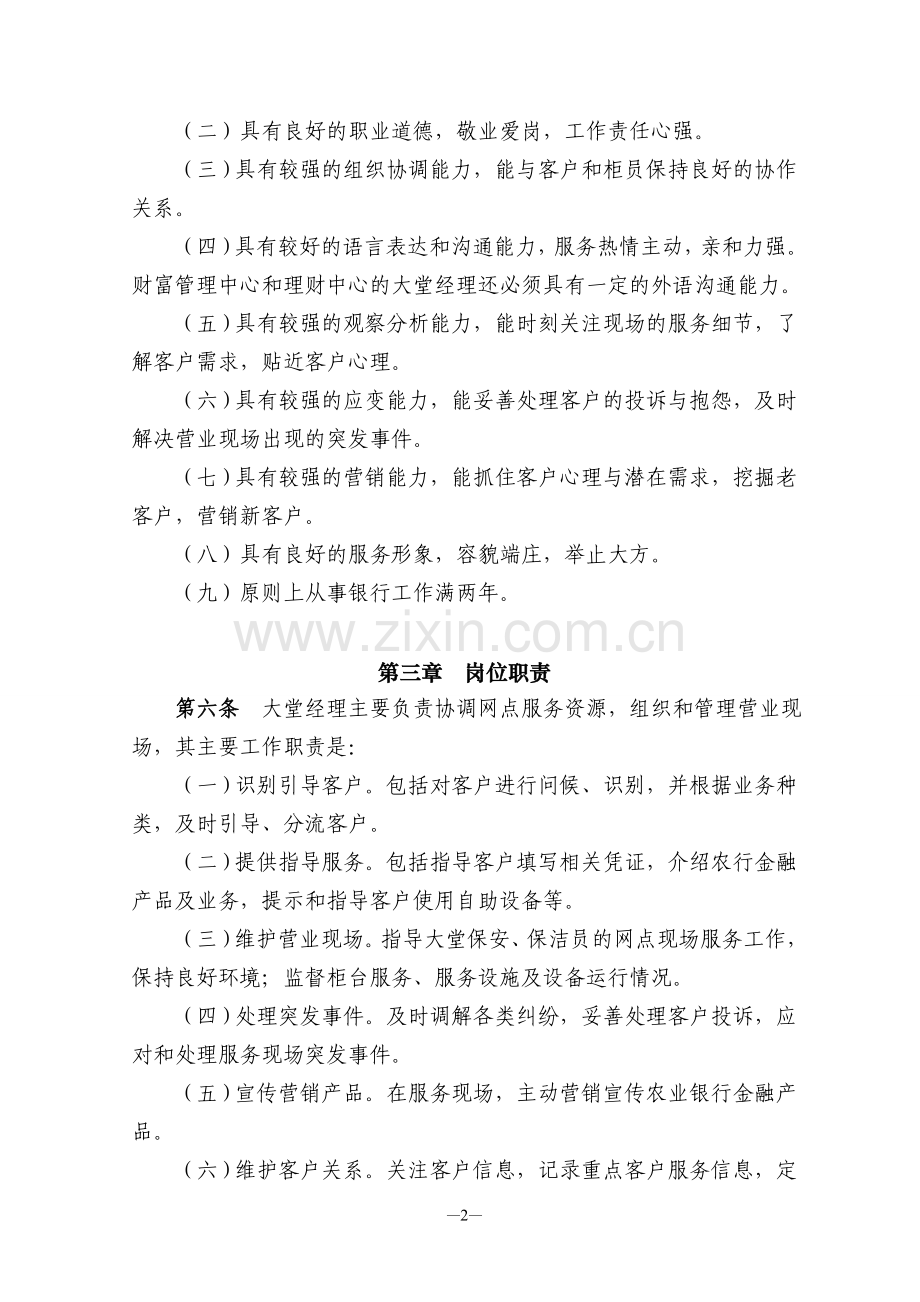 《大堂经理服务标准实施细则》.doc_第2页