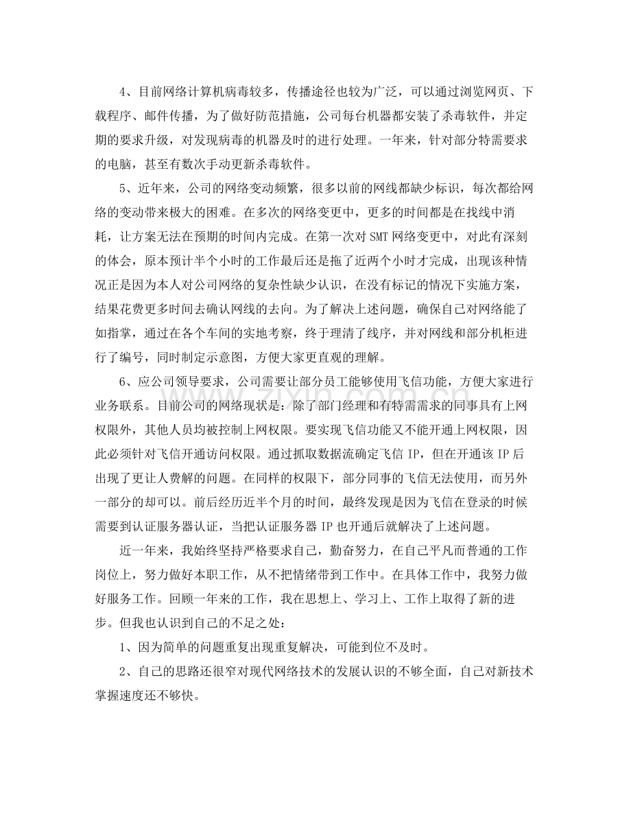 IT行业公司年终工作总结范文 .docx_第2页