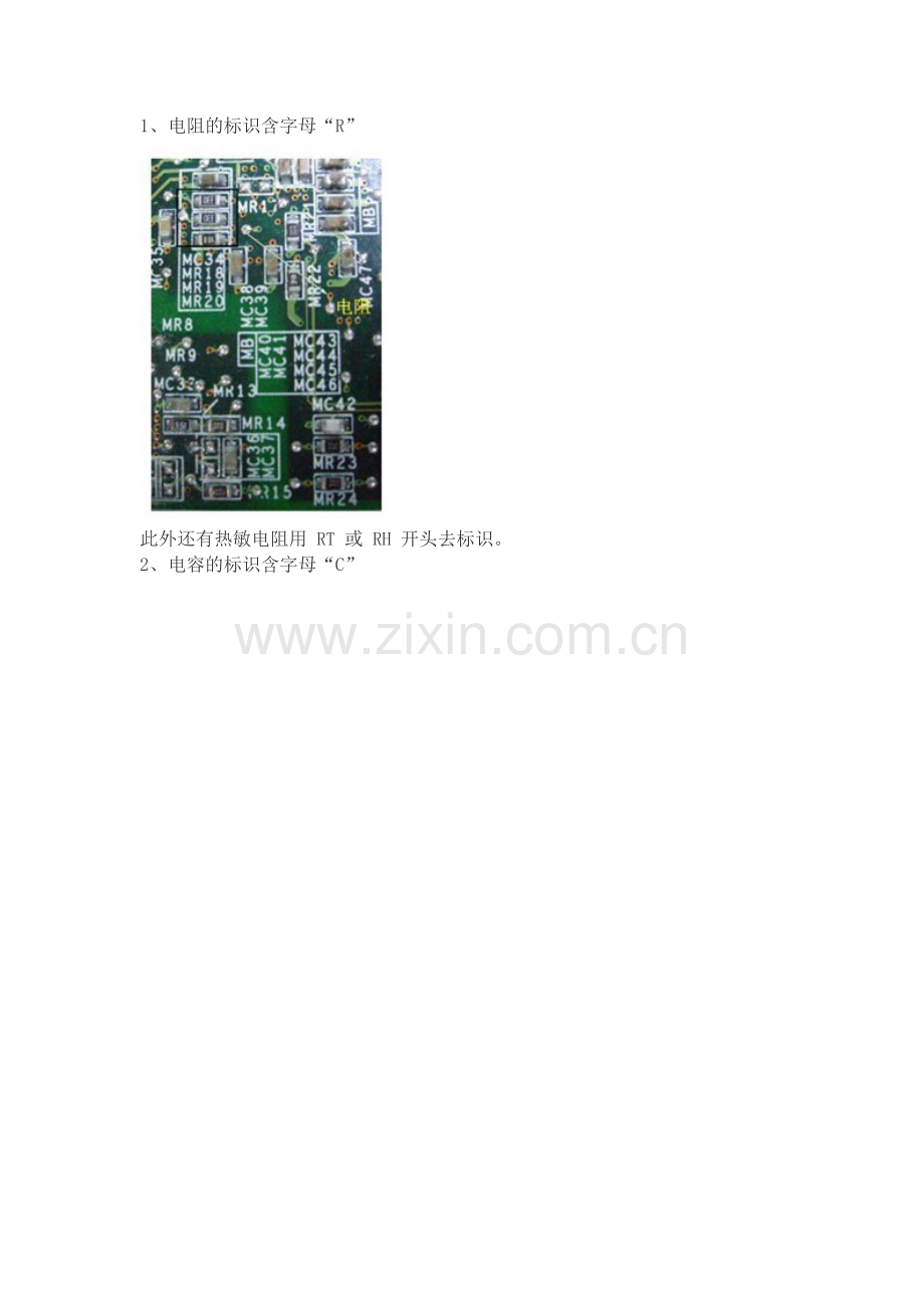 通过电脑主板上的丝印判断元件类型的方法步骤.doc_第2页