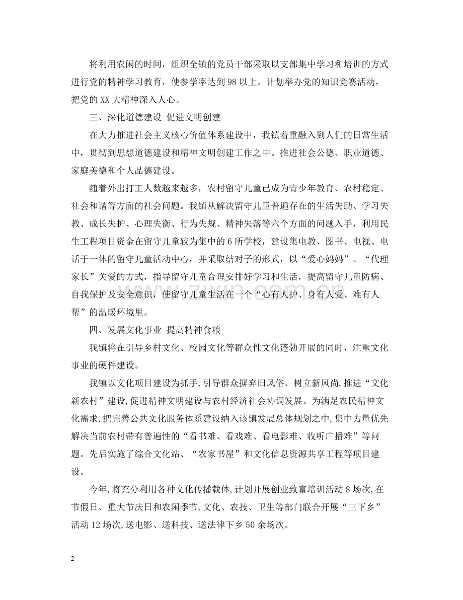 乡镇宣传干事个人总结.docx_第2页