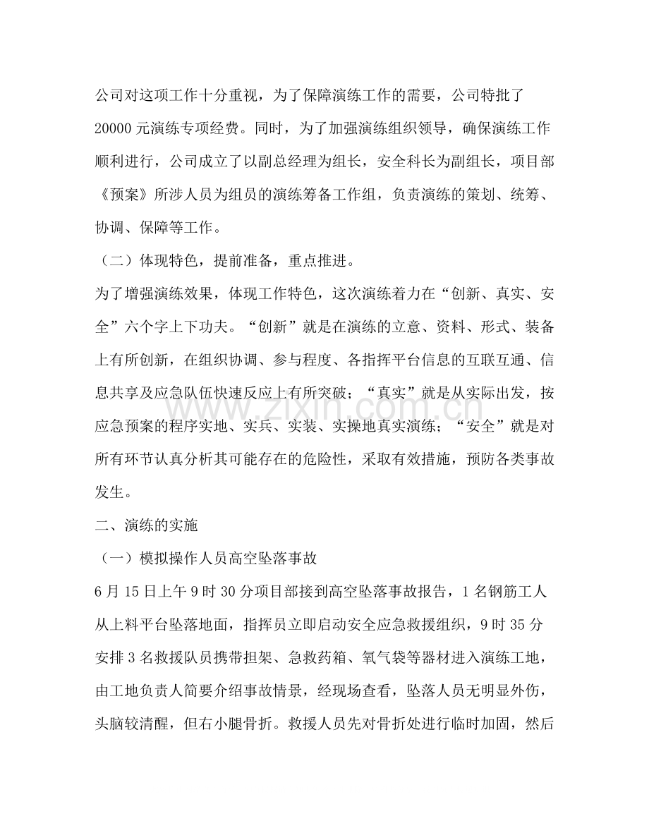 应急演练总结优选1合集.docx_第2页