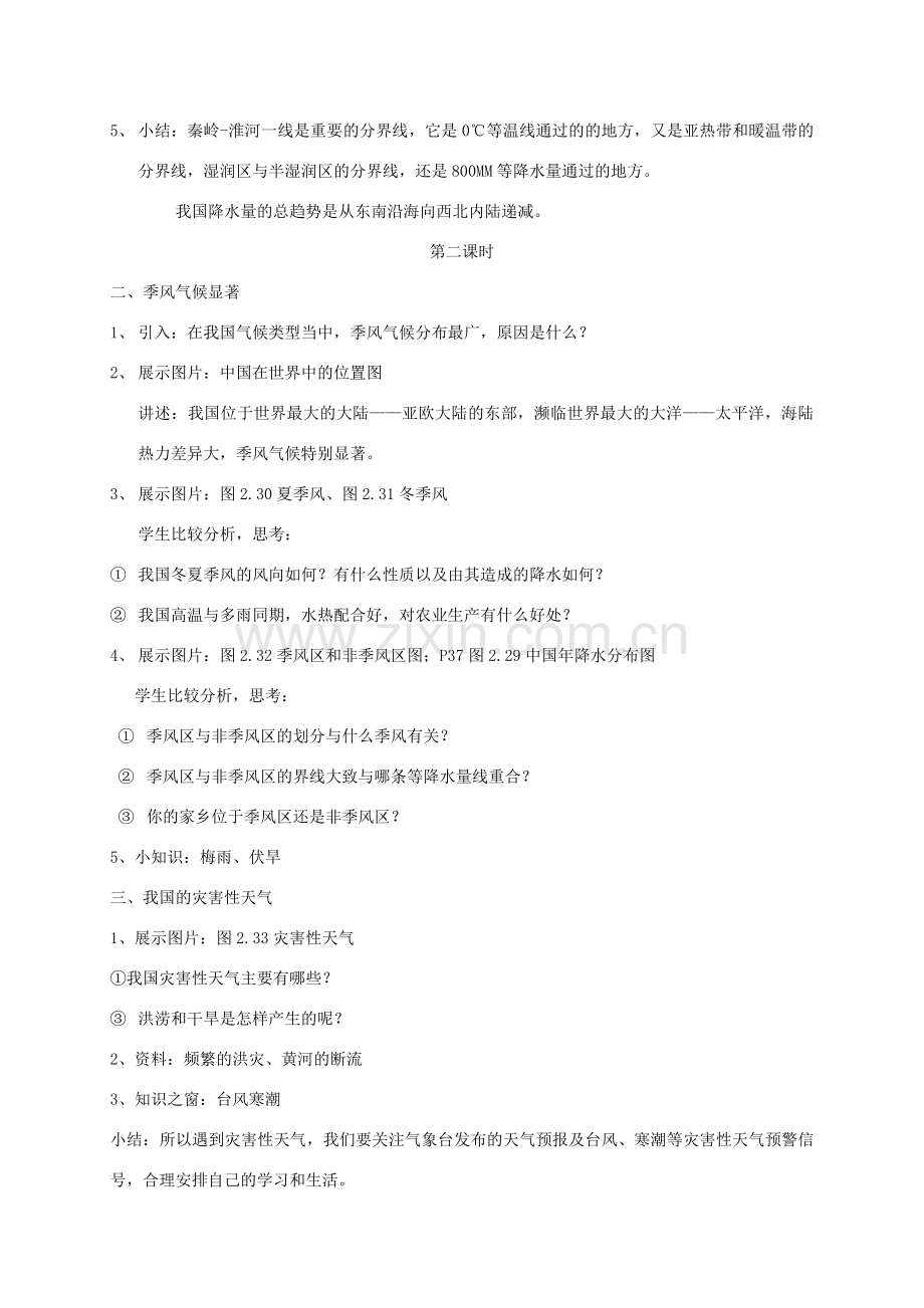 八年级地理上册 2.3 气候类型复杂多样教案 （新版）粤教版-（新版）粤教版初中八年级上册地理教案.doc_第2页