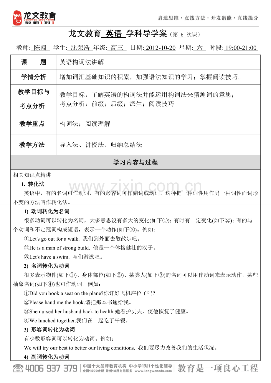 牛津高中英语高三一对一教案-构词法.doc_第1页