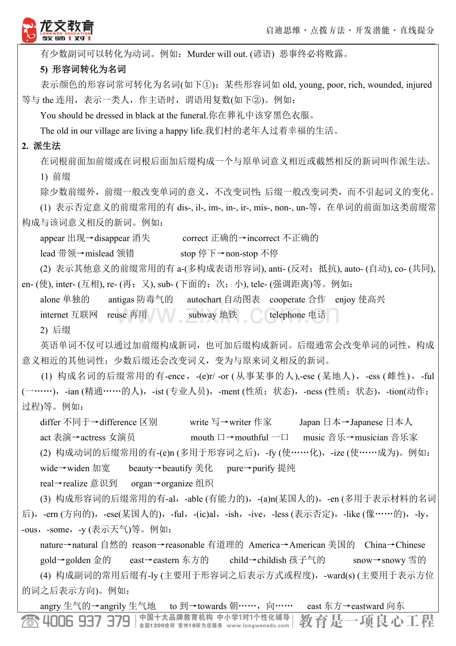 牛津高中英语高三一对一教案-构词法.doc_第2页