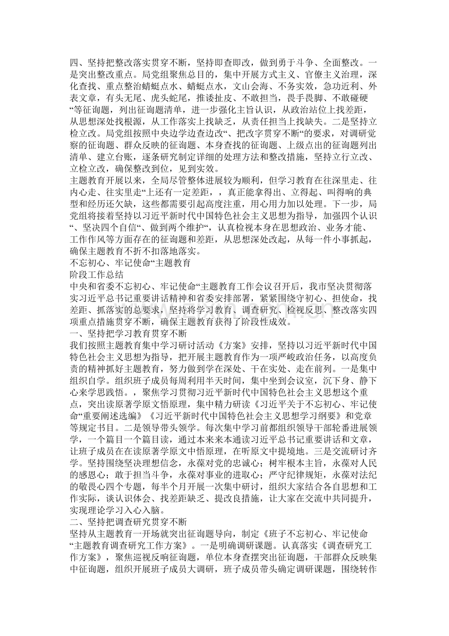 不忘初心牢记使命主题教育阶段工作总结2.docx_第2页