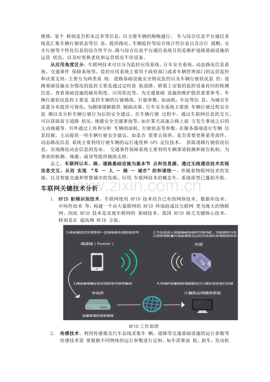 车联网体系架构分析.docx_第2页