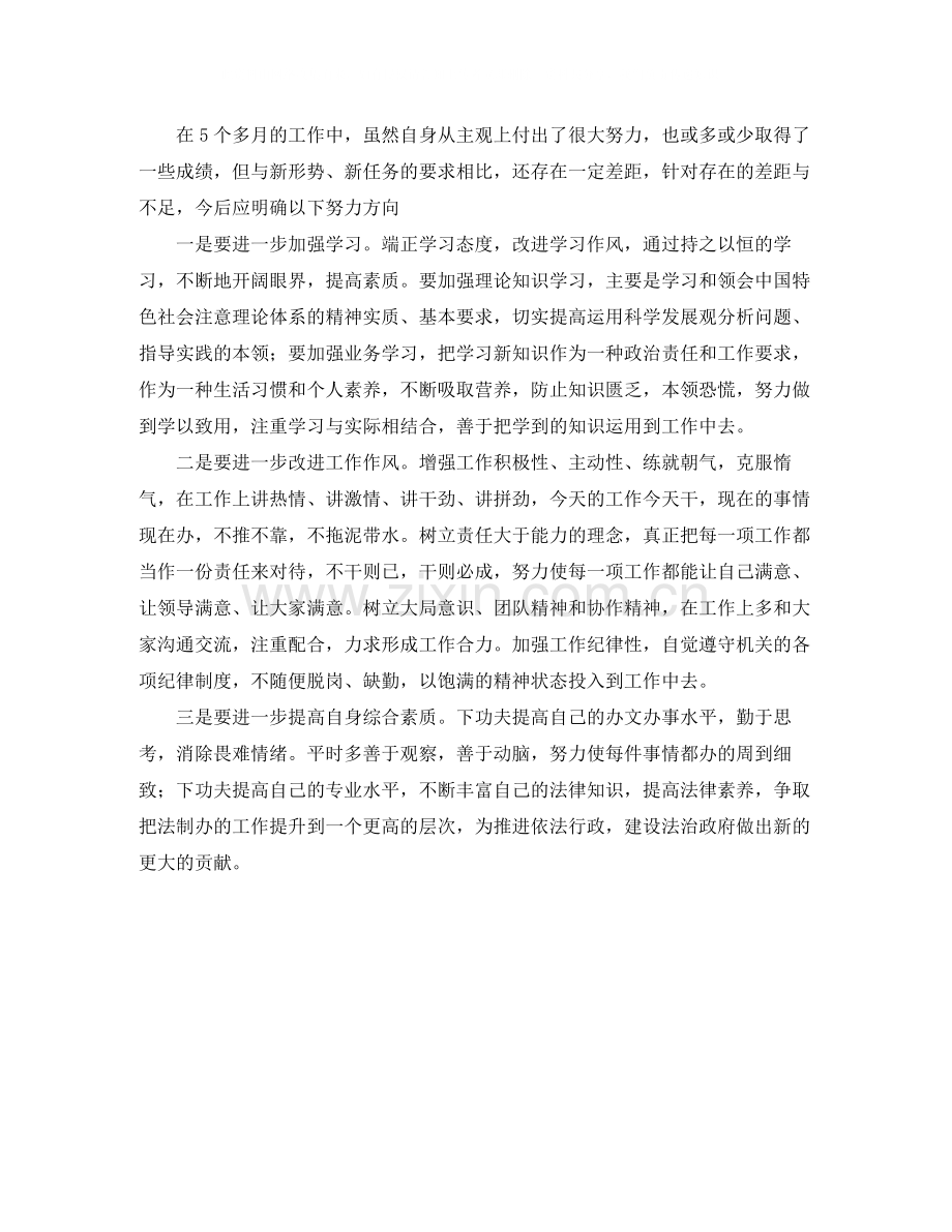 2020年法制办个人工作总结范文.docx_第2页