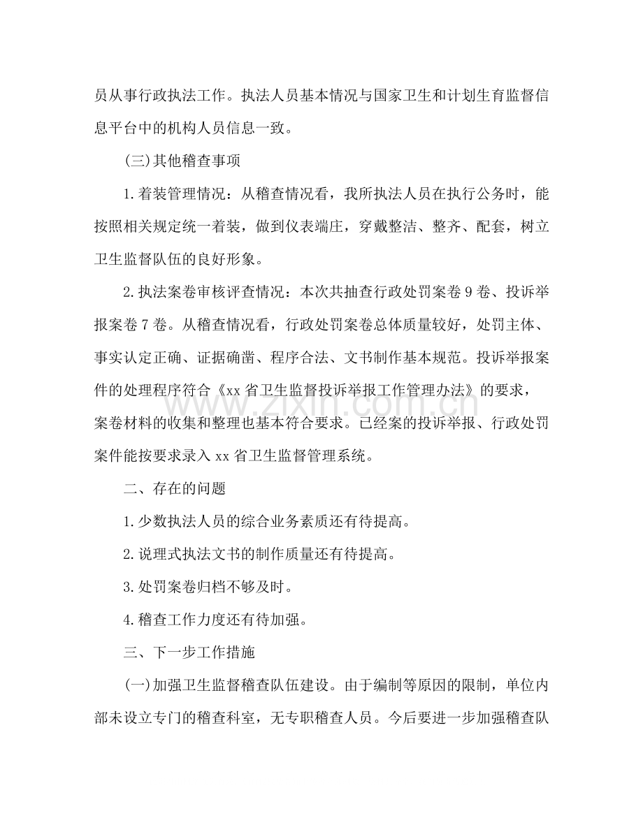 县卫生监督所年卫生监督执法专项稽查工作总结2).docx_第2页