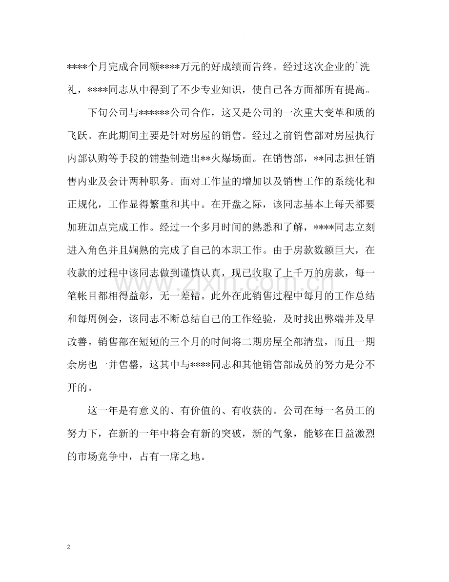 房地产员工的自我评价.docx_第2页