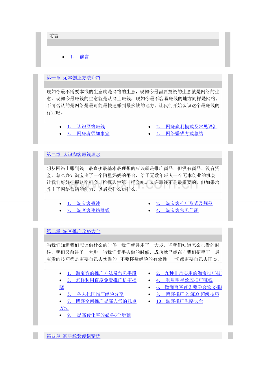 无本赚钱方法.doc_第1页