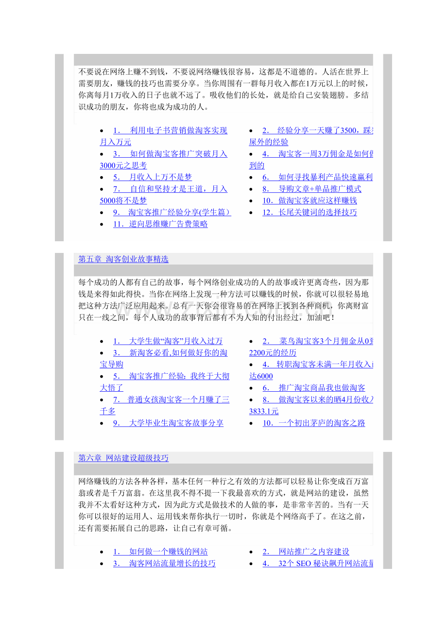 无本赚钱方法.doc_第2页