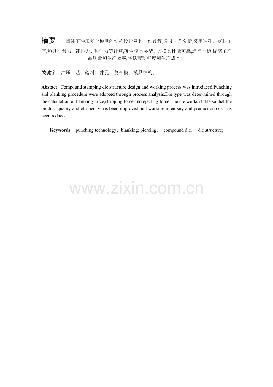 油泵调节垫片冲压模设计.doc_第1页