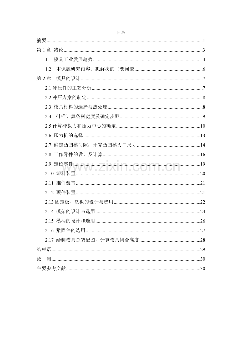 油泵调节垫片冲压模设计.doc_第2页