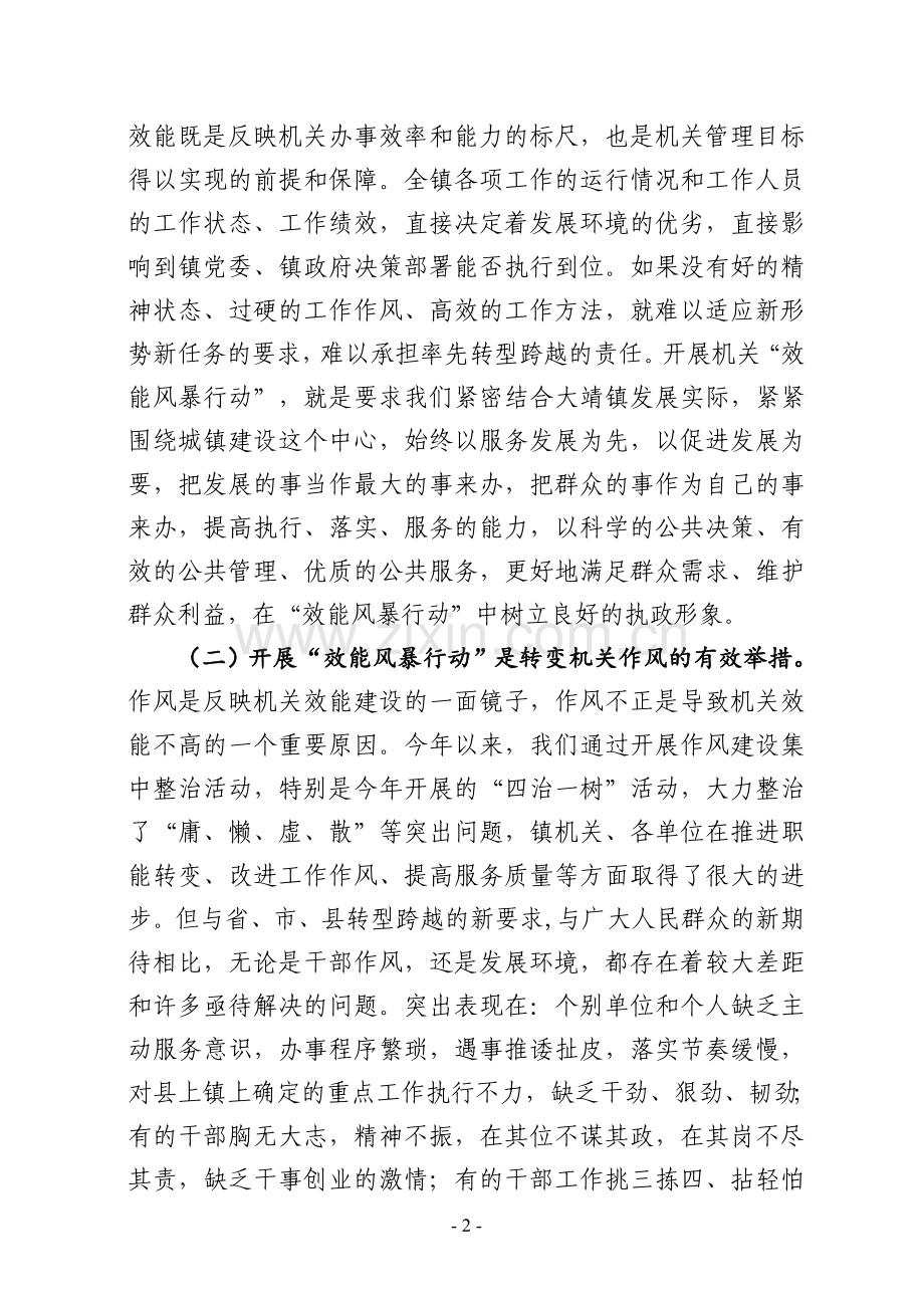 潘镇效能风暴行动动员讲话.doc_第2页