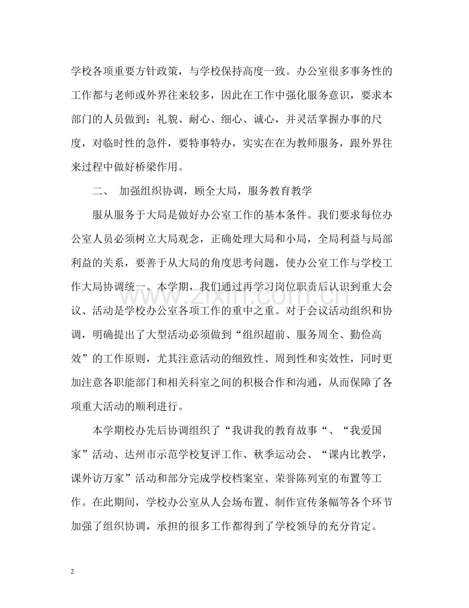 中职学校办公室工作总结.docx_第2页