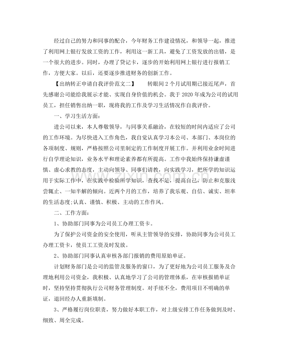 出纳转正申请自我评价.docx_第2页