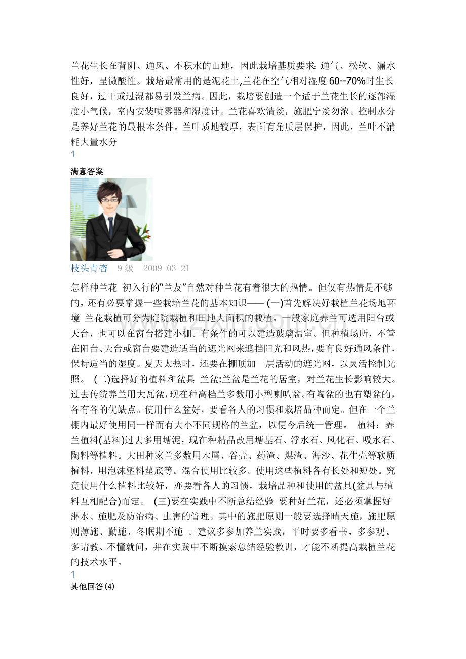 兰花种植注意事项.doc_第1页