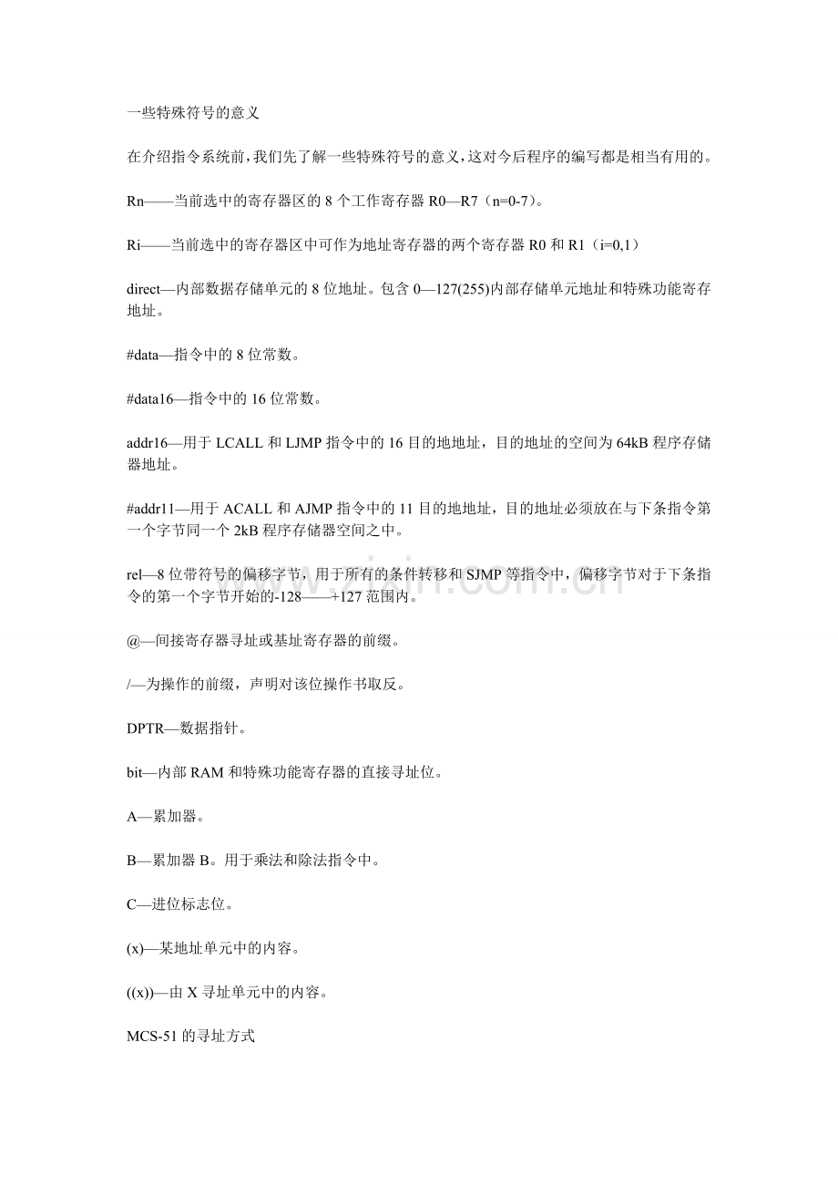 单片机-汇编指令集、.doc_第1页