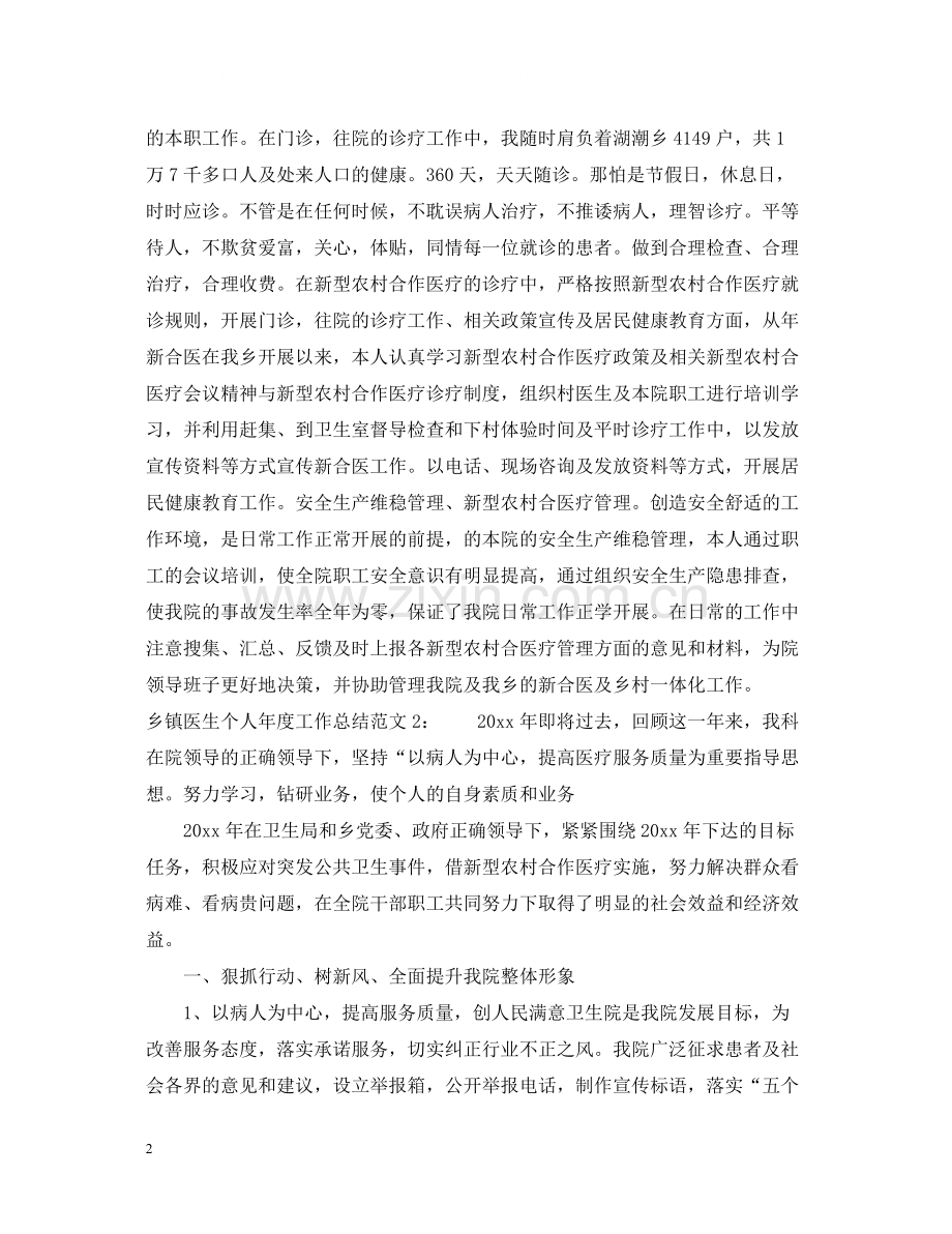 乡镇医生个人年度工作总结2.docx_第2页