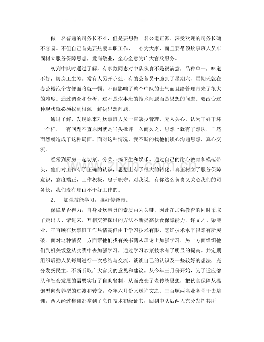 中队司务长工作总结范文.docx_第2页