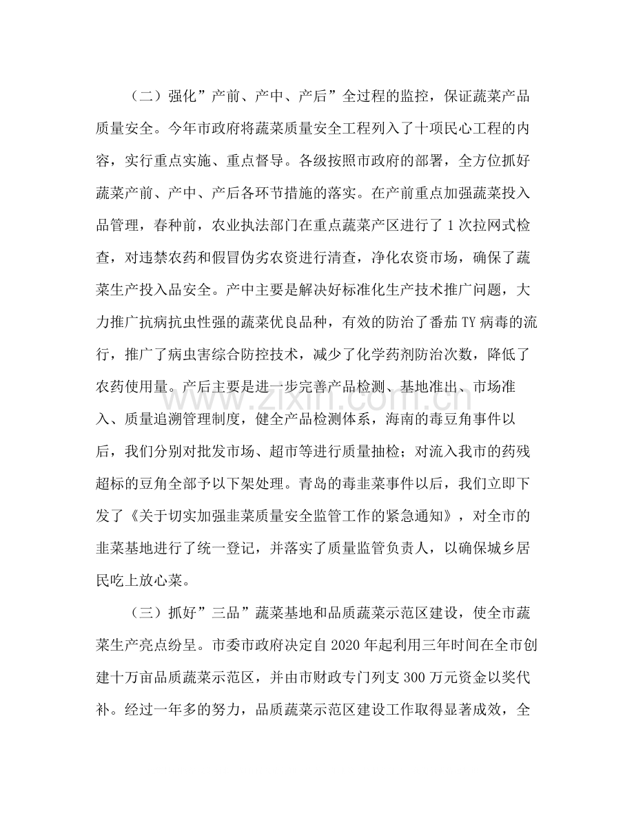某市蔬菜办安全生产整顿工作总结.docx_第2页