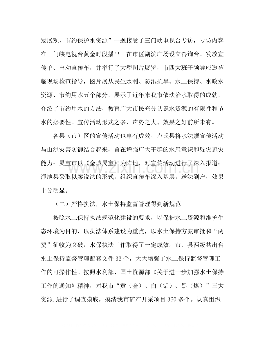2020年全市水利行政执法工作总结.docx_第2页