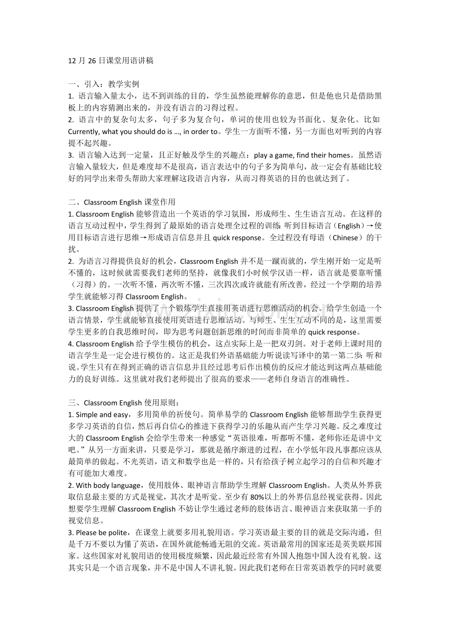 小学英语课堂用语对课堂教学的作用.docx_第1页