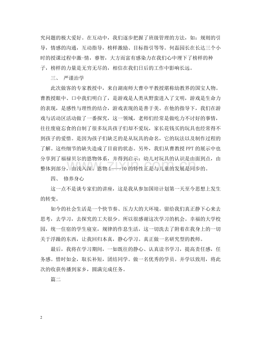 关于国培培训总结范文.docx_第2页
