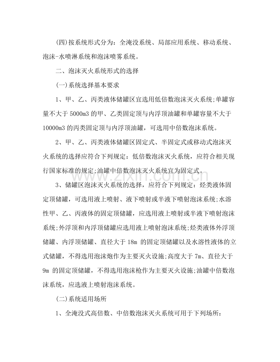 2020年消防工程师备考泡沫灭火系统总结.docx_第2页