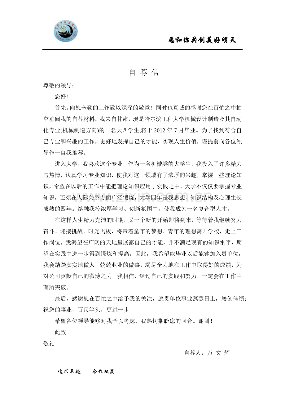 简历封面及自荐信.doc_第1页