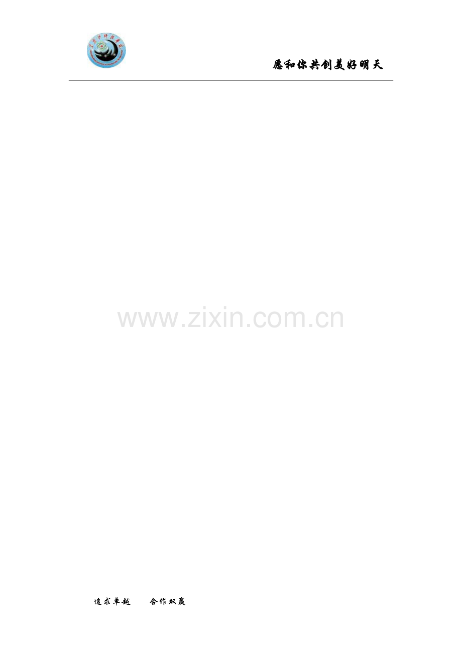 简历封面及自荐信.doc_第2页