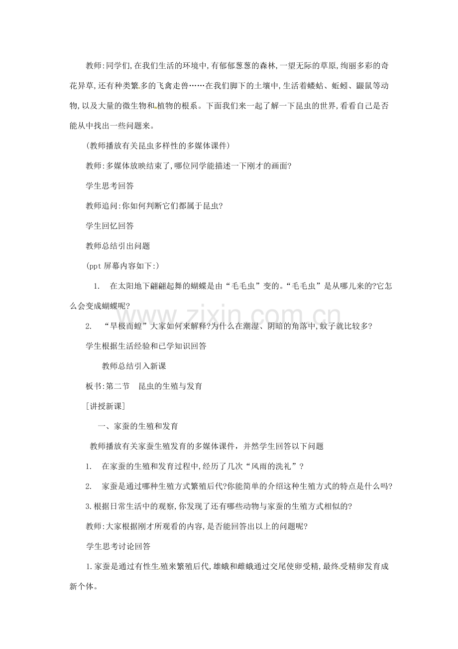 福建省古田十一中八年级生物《昆虫的生殖和发育》教案（2） 人教新课标版.doc_第2页