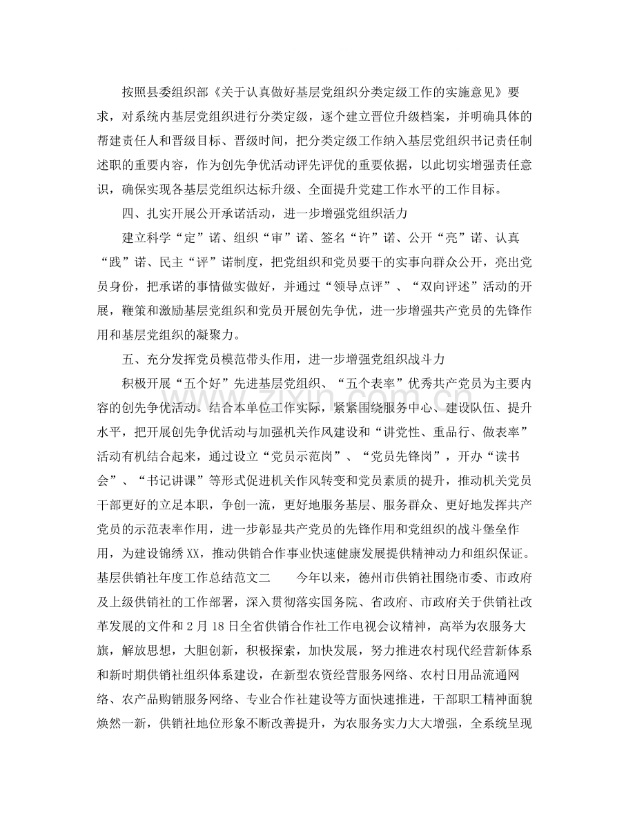 基层供销社年度工作总结.docx_第2页