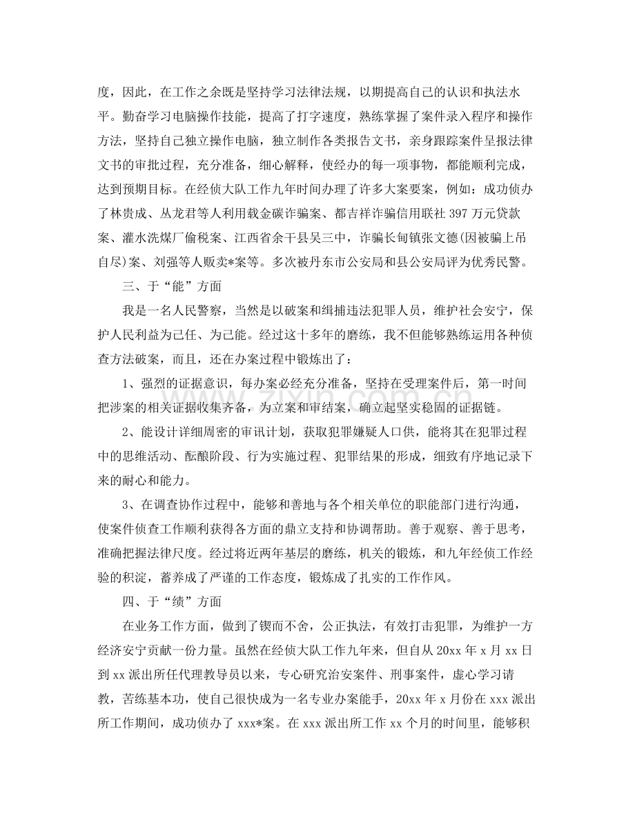公务员德能勤绩廉个人总结范本 .docx_第2页