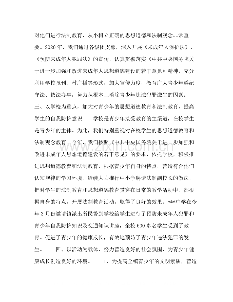 2020年预防青少年违法犯罪工作总结.docx_第2页