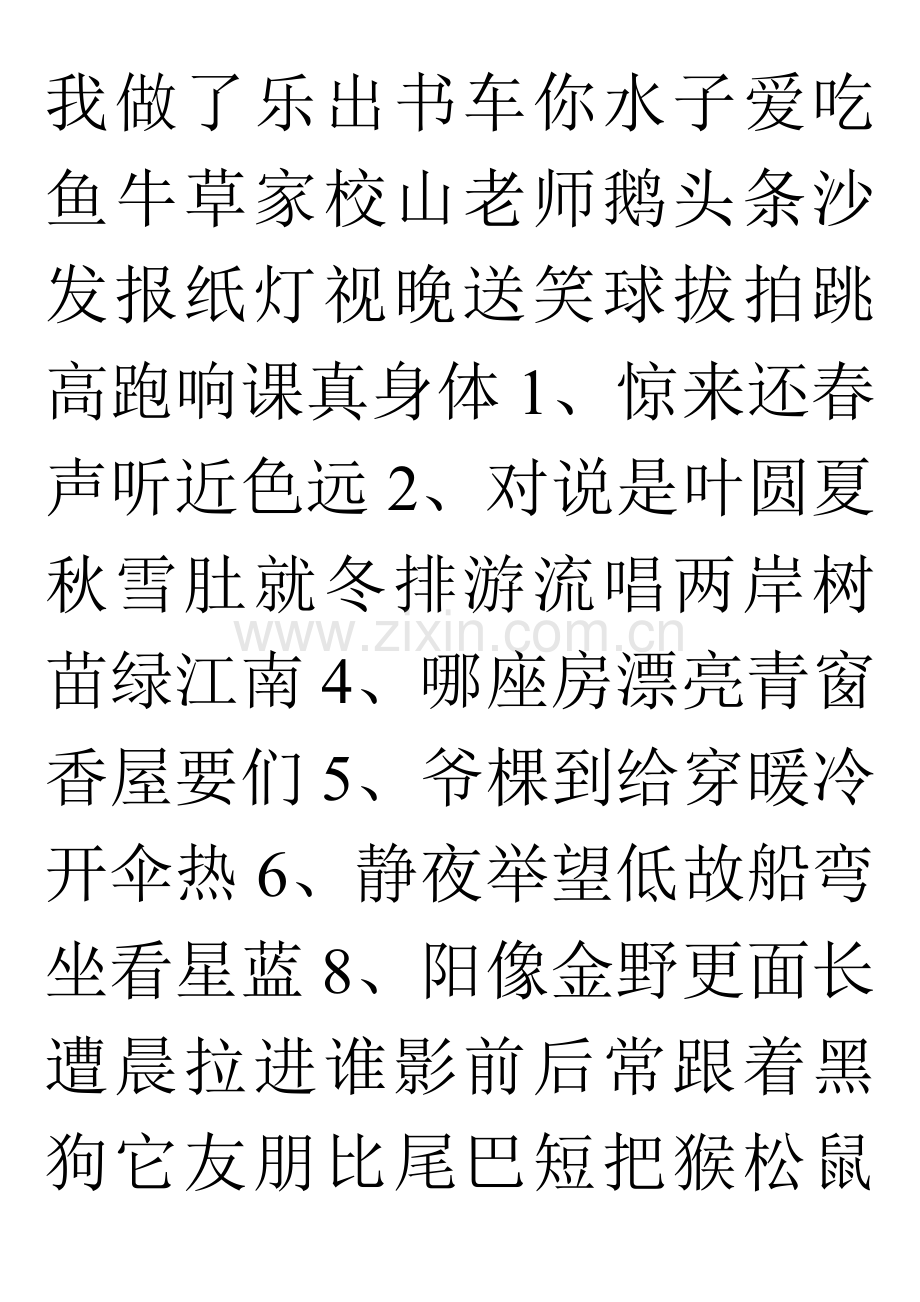一二年级识字注音考核.doc_第1页