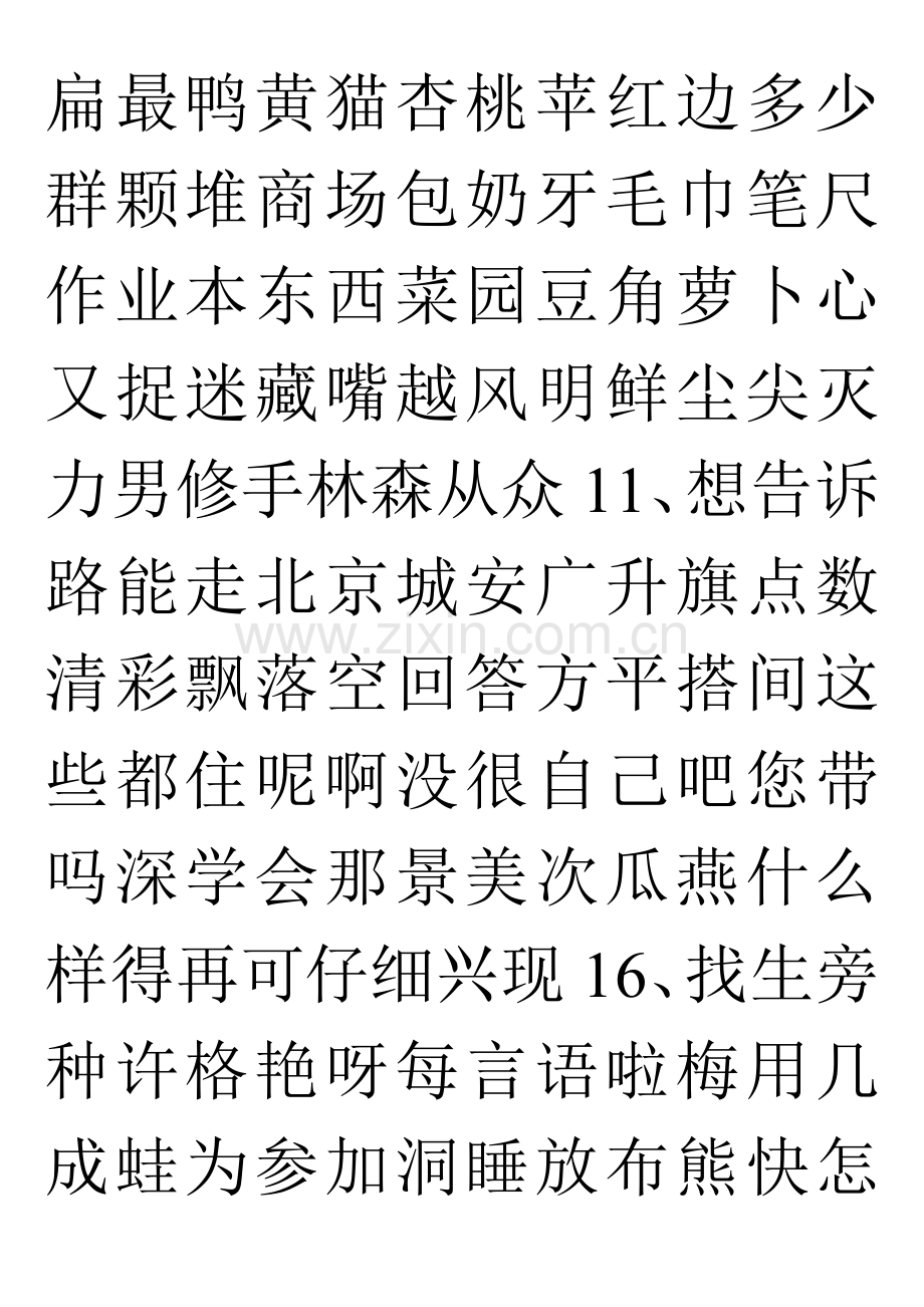 一二年级识字注音考核.doc_第2页