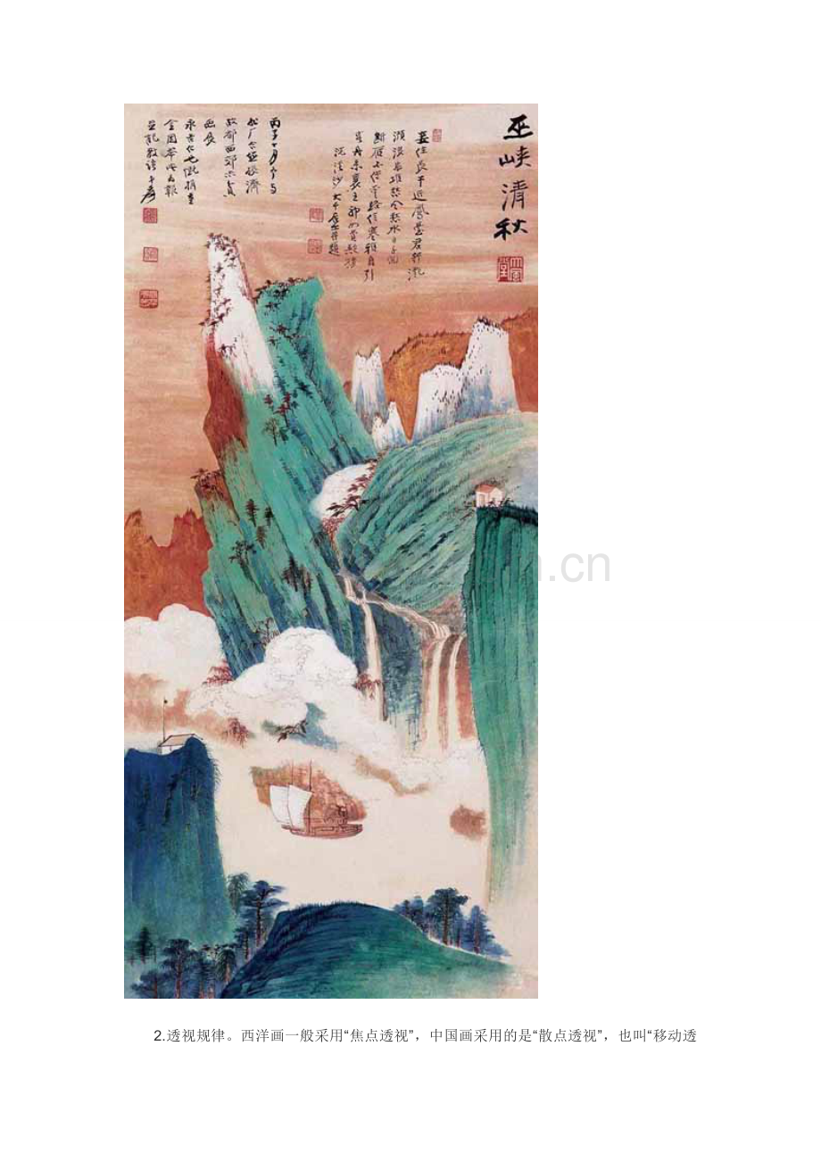 六种方法让您读懂山水画.doc_第2页