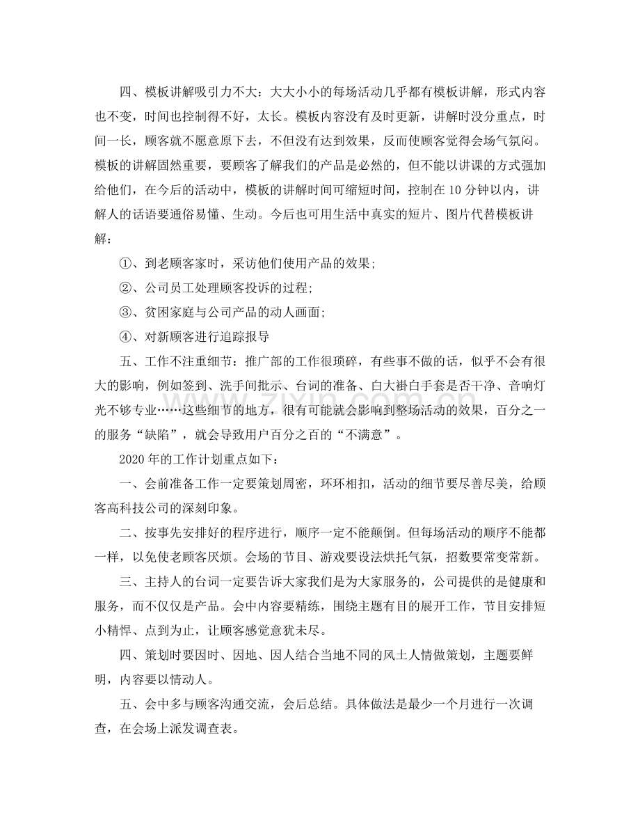 推广部年终工作总结.docx_第2页