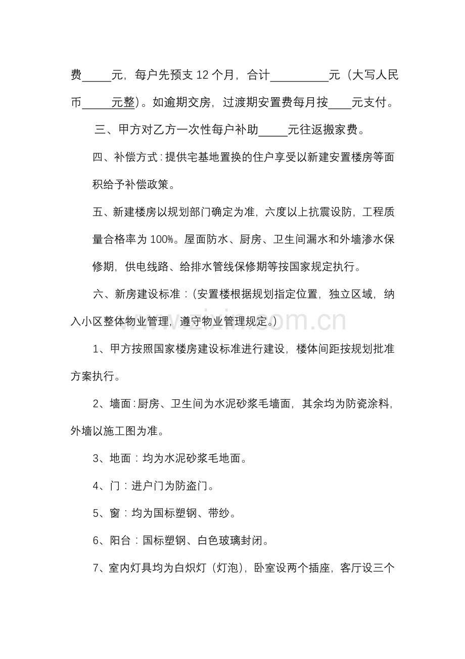 终结版 宅基地补偿协议范本.doc_第2页